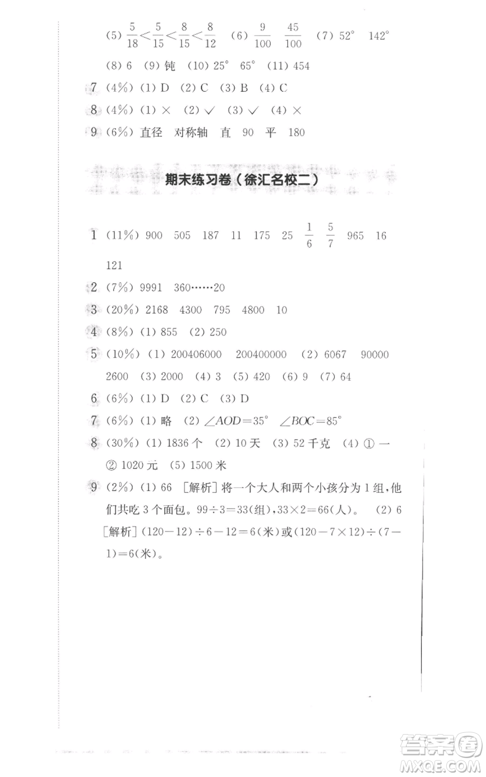 華東師范大學(xué)出版社2022上海名校名卷四年級上冊數(shù)學(xué)滬教版參考答案