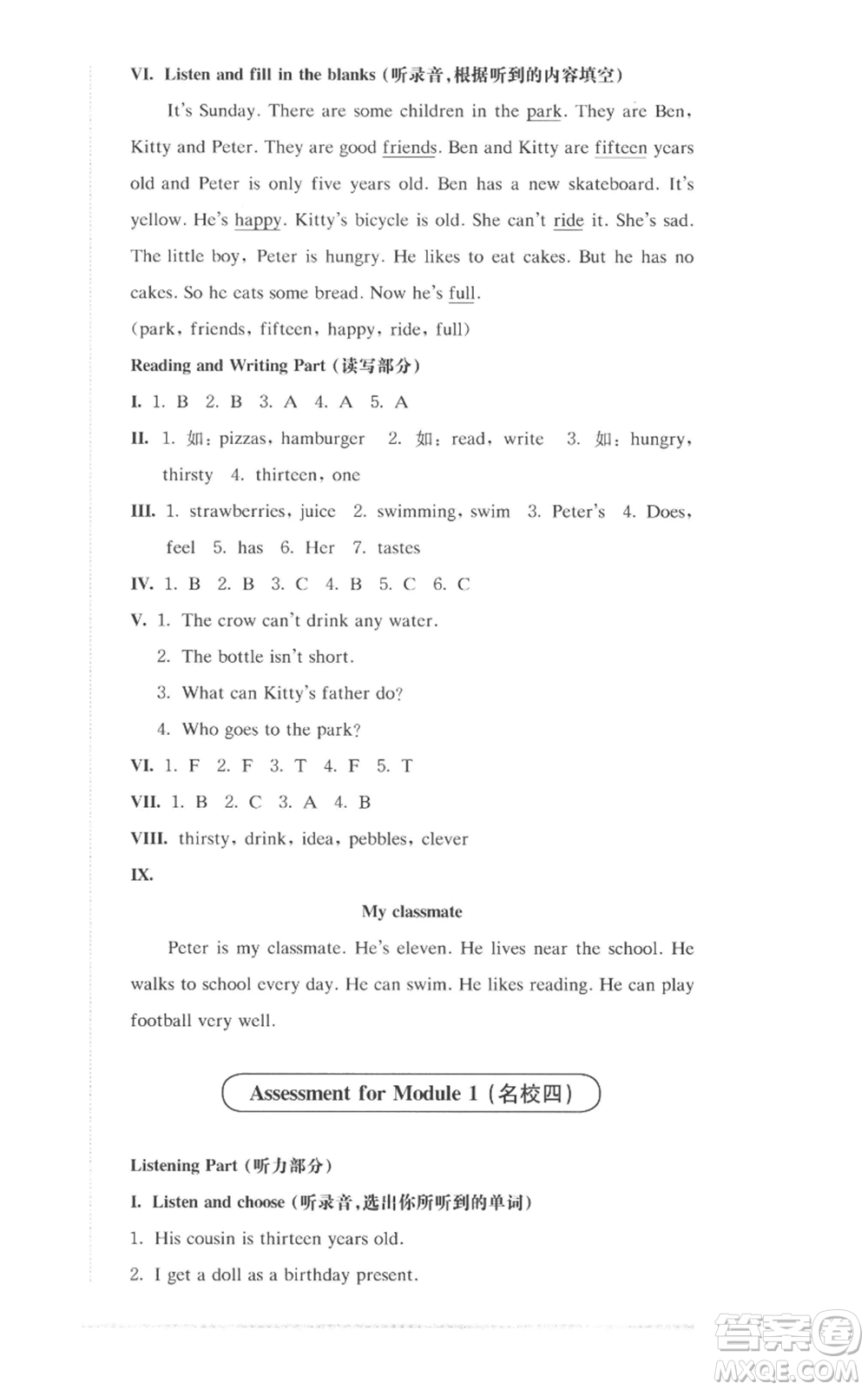 華東師范大學出版社2022上海名校名卷四年級上冊英語牛津版參考答案
