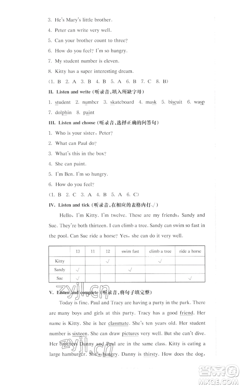 華東師范大學出版社2022上海名校名卷四年級上冊英語牛津版參考答案