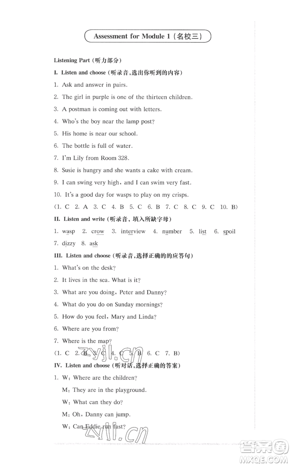 華東師范大學出版社2022上海名校名卷四年級上冊英語牛津版參考答案