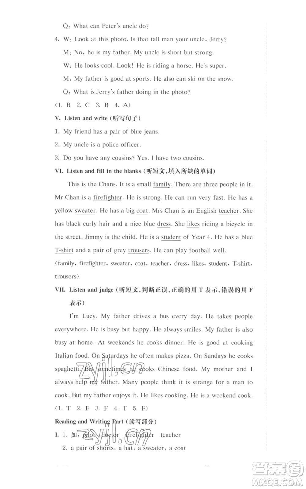 華東師范大學出版社2022上海名校名卷四年級上冊英語牛津版參考答案