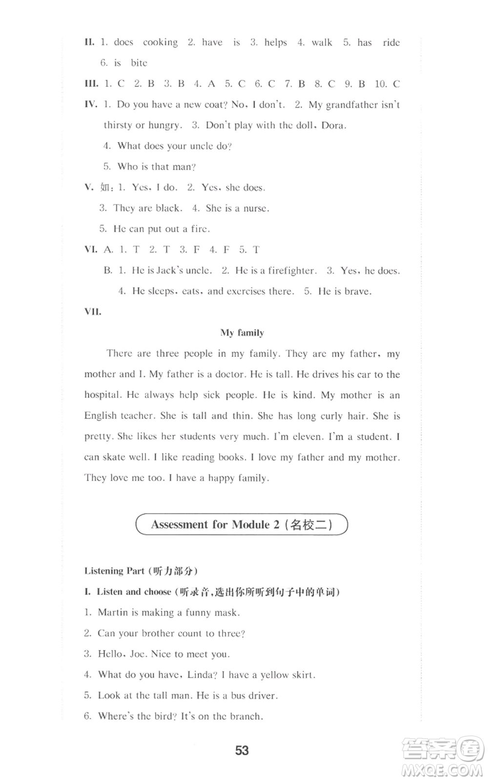 華東師范大學出版社2022上海名校名卷四年級上冊英語牛津版參考答案