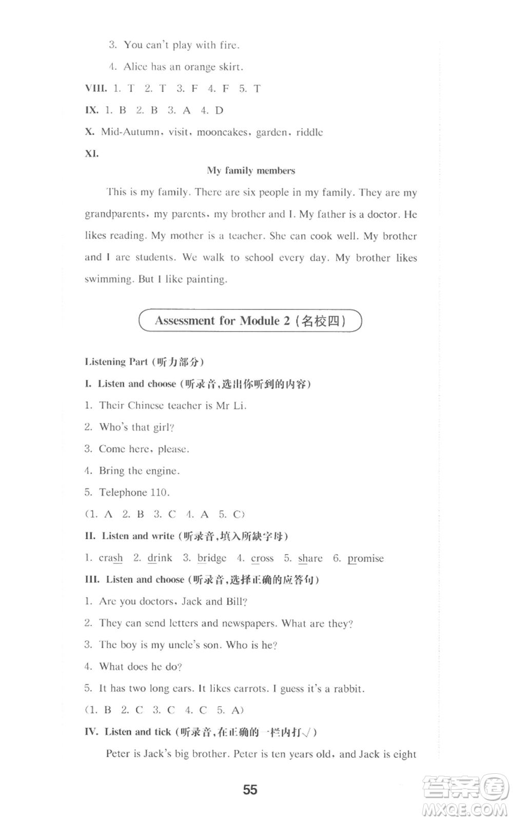 華東師范大學出版社2022上海名校名卷四年級上冊英語牛津版參考答案