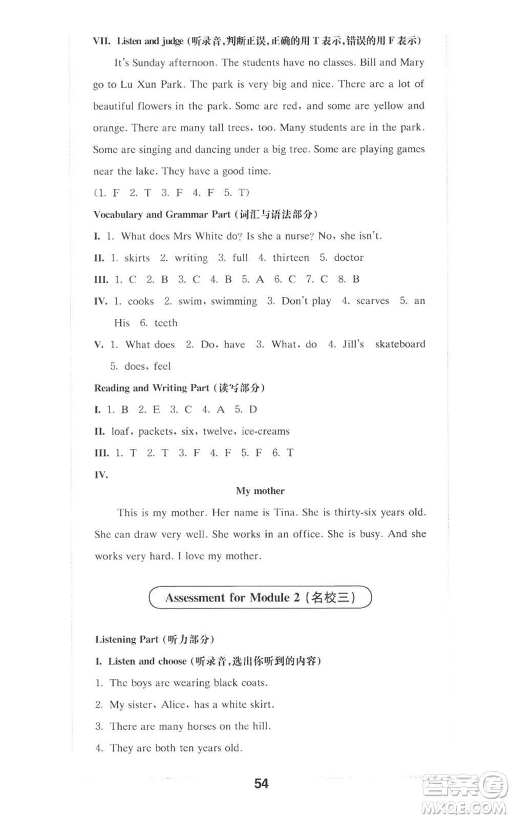 華東師范大學出版社2022上海名校名卷四年級上冊英語牛津版參考答案