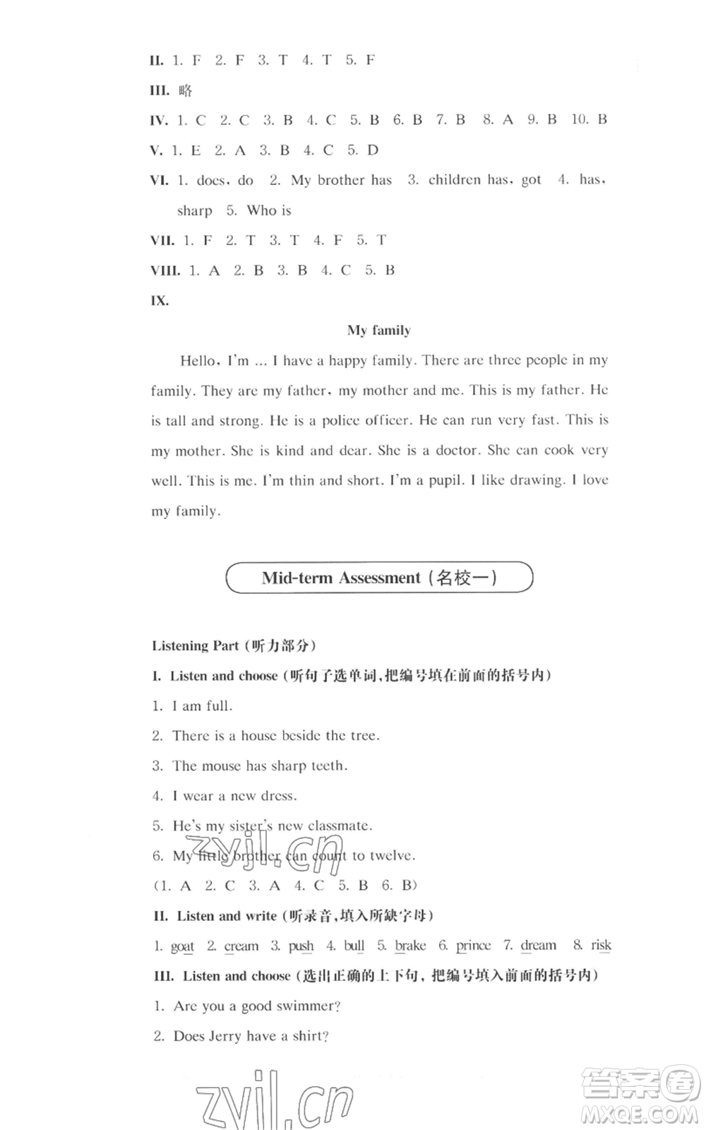 華東師范大學出版社2022上海名校名卷四年級上冊英語牛津版參考答案