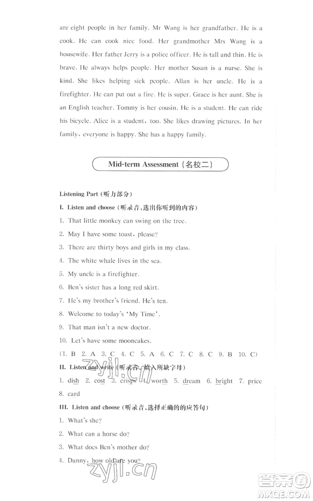 華東師范大學出版社2022上海名校名卷四年級上冊英語牛津版參考答案