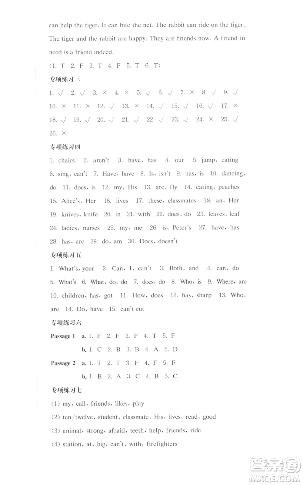 華東師范大學出版社2022上海名校名卷四年級上冊英語牛津版參考答案