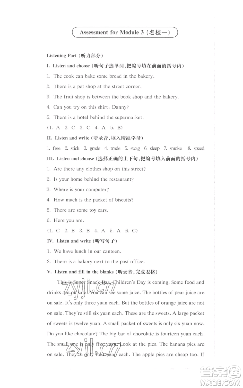 華東師范大學出版社2022上海名校名卷四年級上冊英語牛津版參考答案