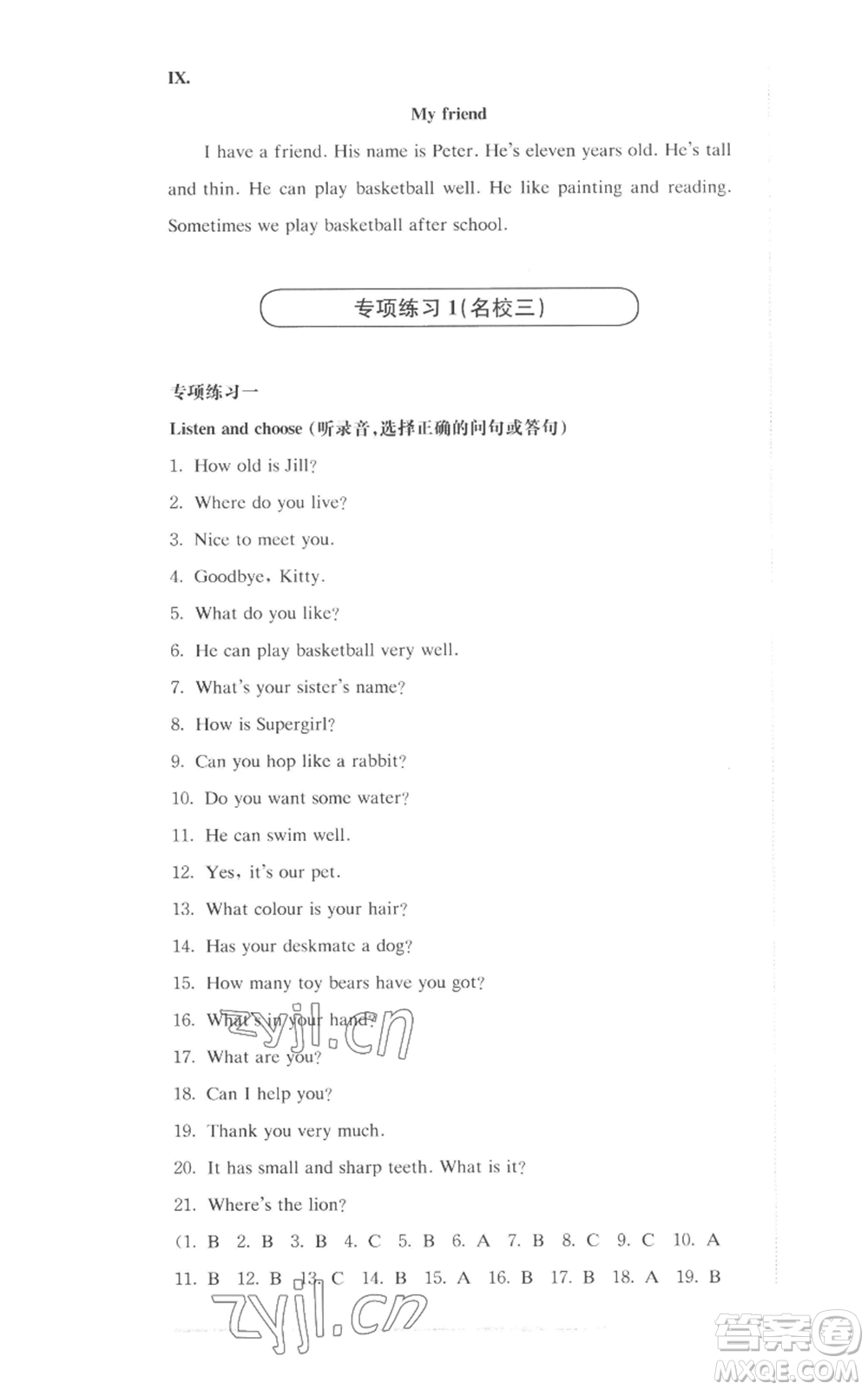 華東師范大學出版社2022上海名校名卷四年級上冊英語牛津版參考答案