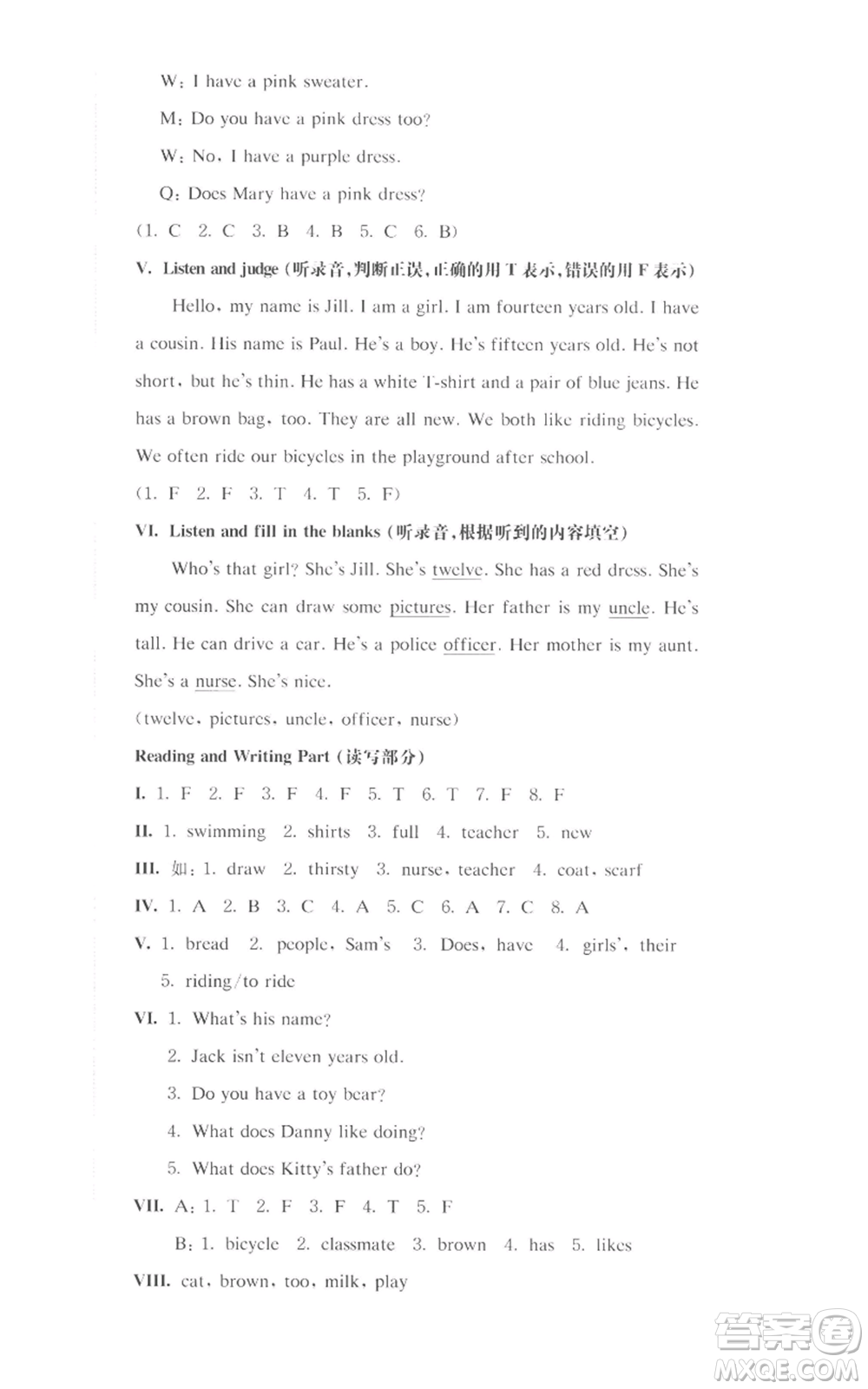 華東師范大學出版社2022上海名校名卷四年級上冊英語牛津版參考答案