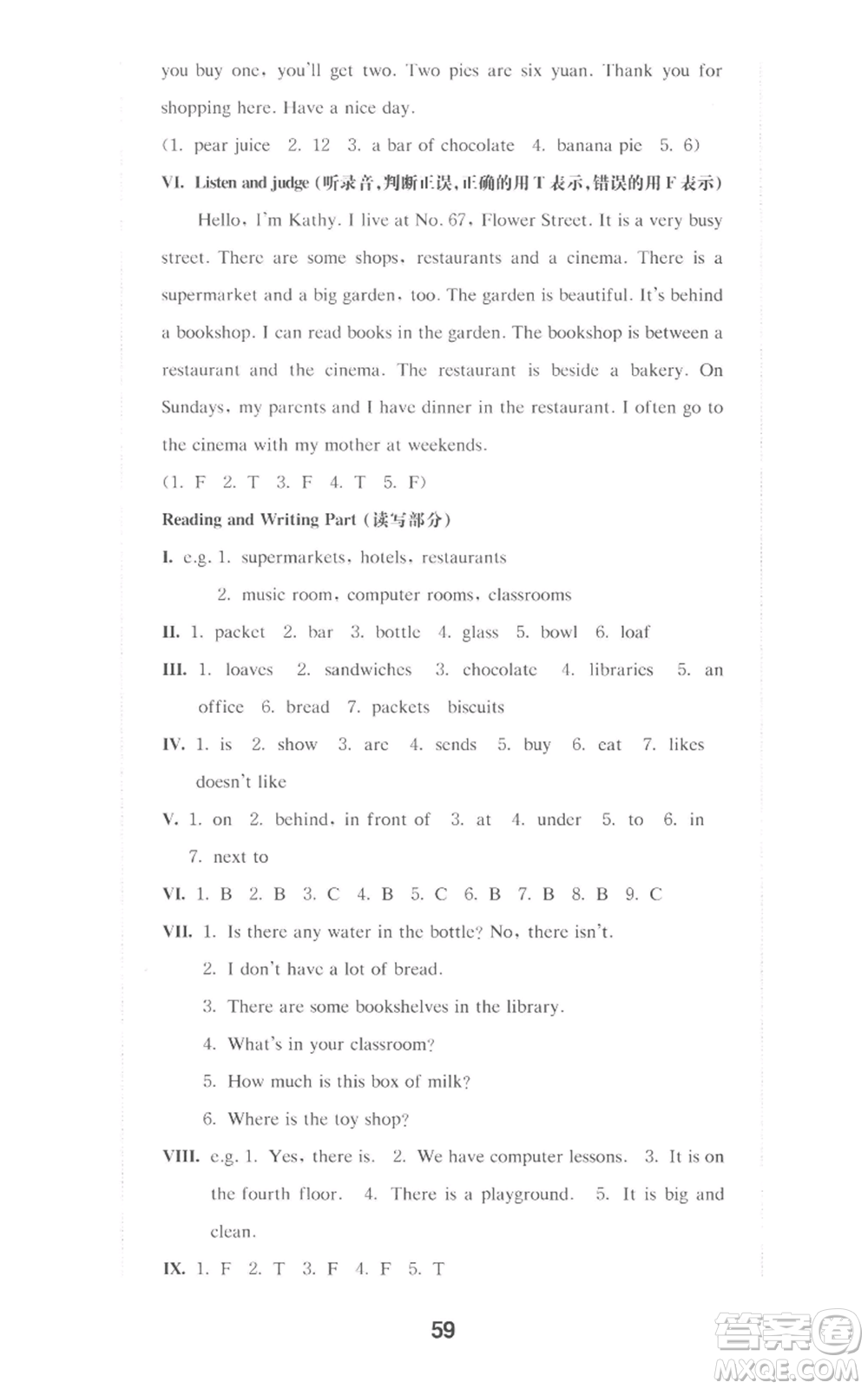 華東師范大學出版社2022上海名校名卷四年級上冊英語牛津版參考答案