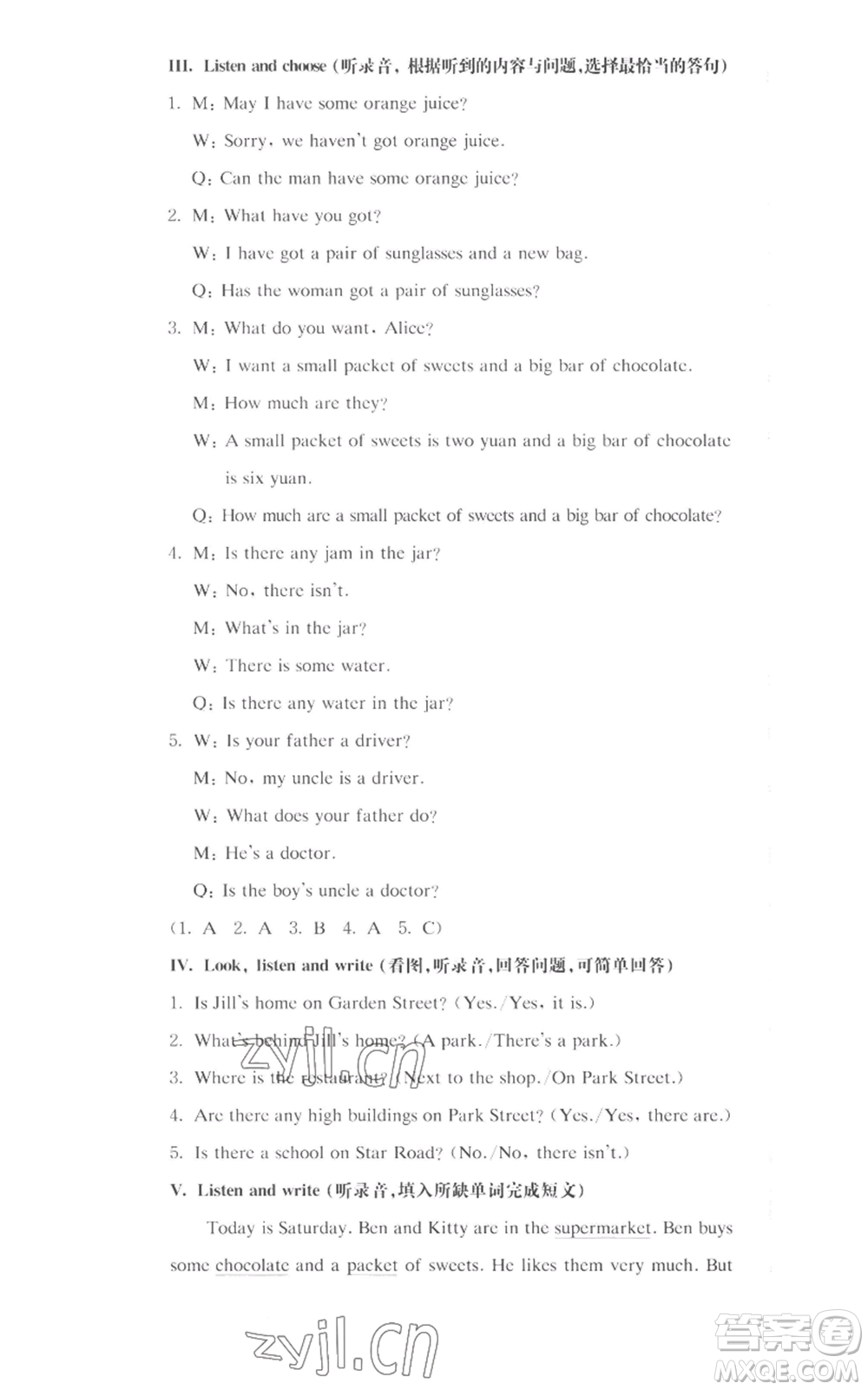 華東師范大學出版社2022上海名校名卷四年級上冊英語牛津版參考答案