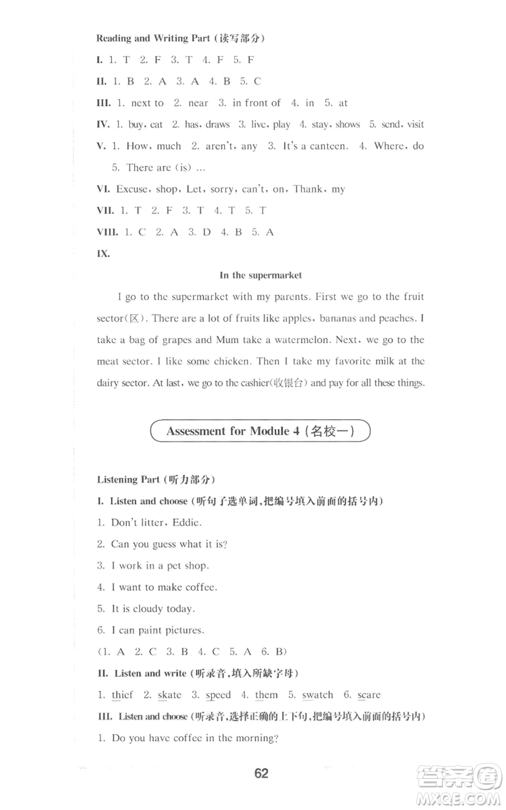華東師范大學出版社2022上海名校名卷四年級上冊英語牛津版參考答案