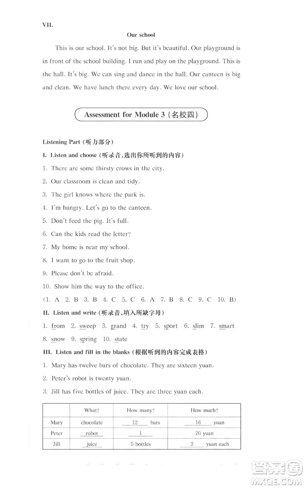 華東師范大學出版社2022上海名校名卷四年級上冊英語牛津版參考答案