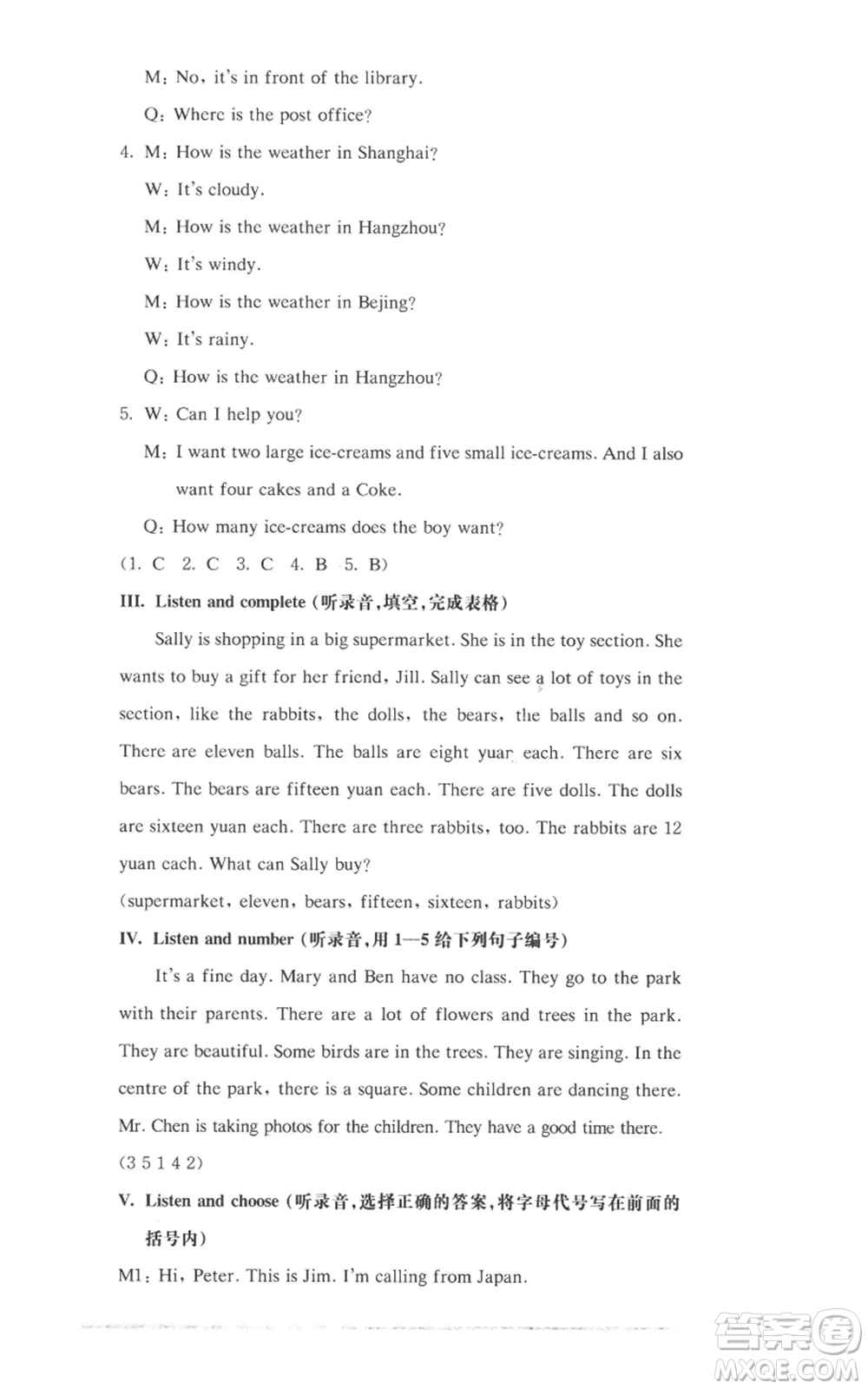 華東師范大學出版社2022上海名校名卷四年級上冊英語牛津版參考答案