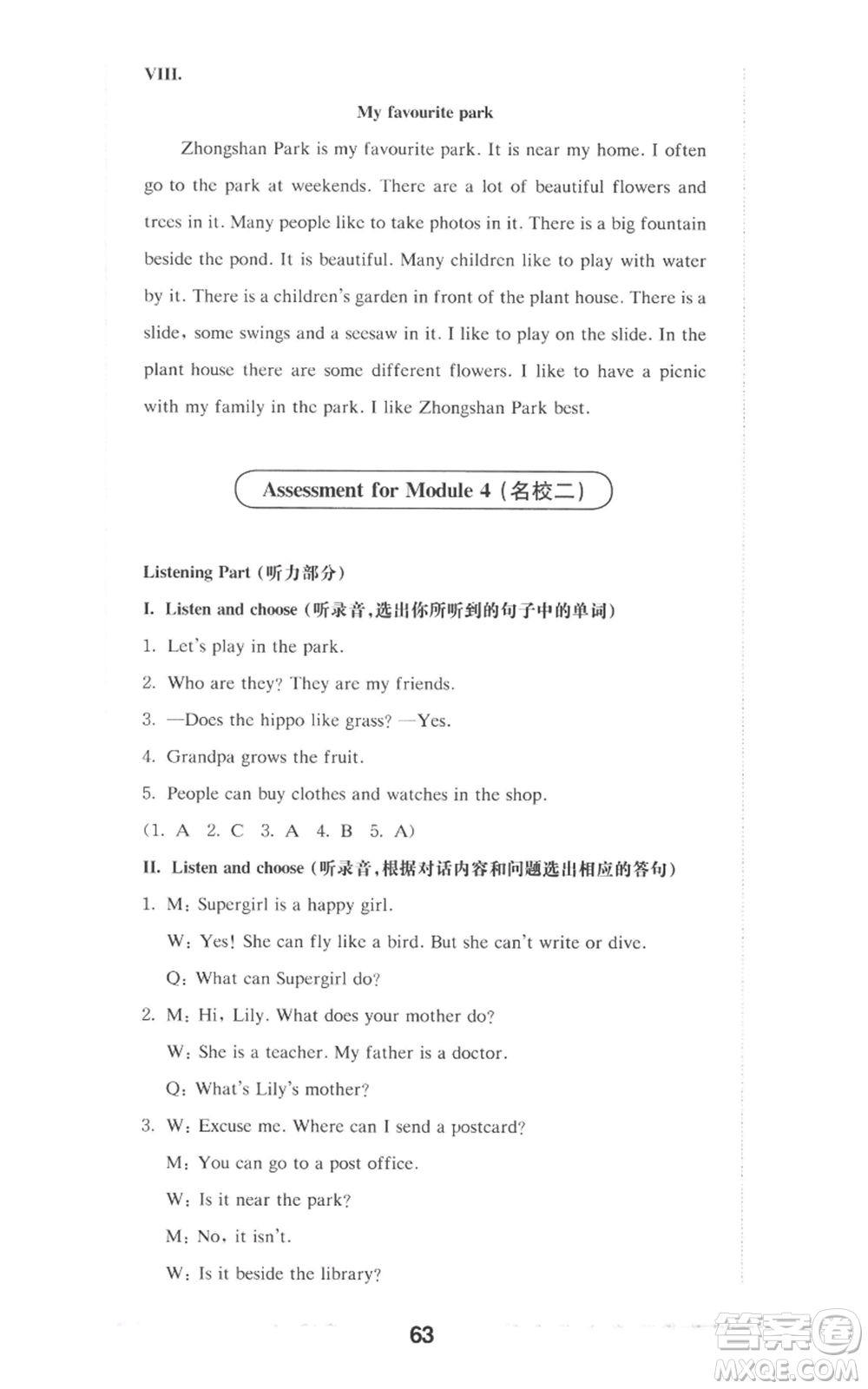 華東師范大學出版社2022上海名校名卷四年級上冊英語牛津版參考答案