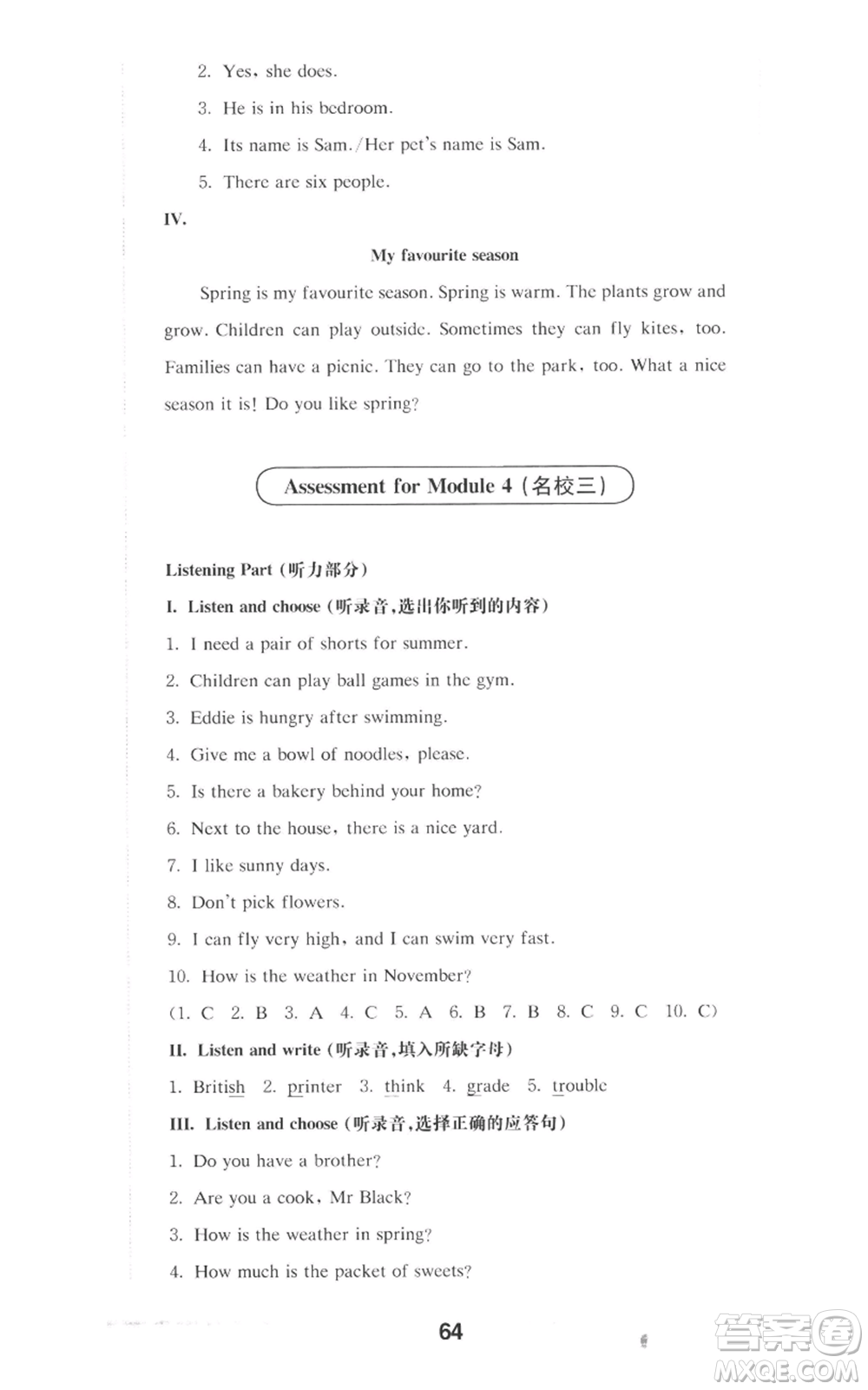 華東師范大學出版社2022上海名校名卷四年級上冊英語牛津版參考答案