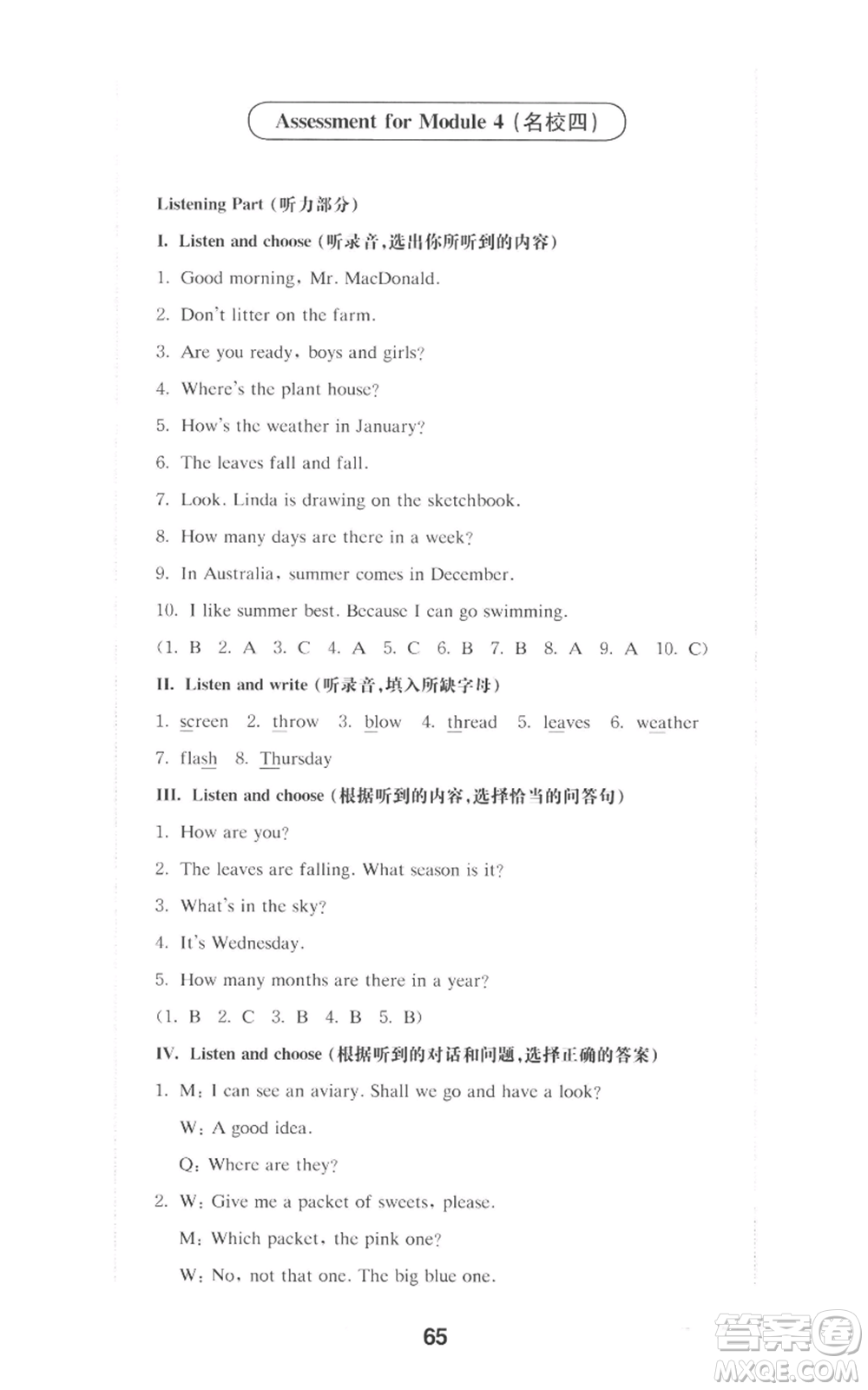 華東師范大學出版社2022上海名校名卷四年級上冊英語牛津版參考答案