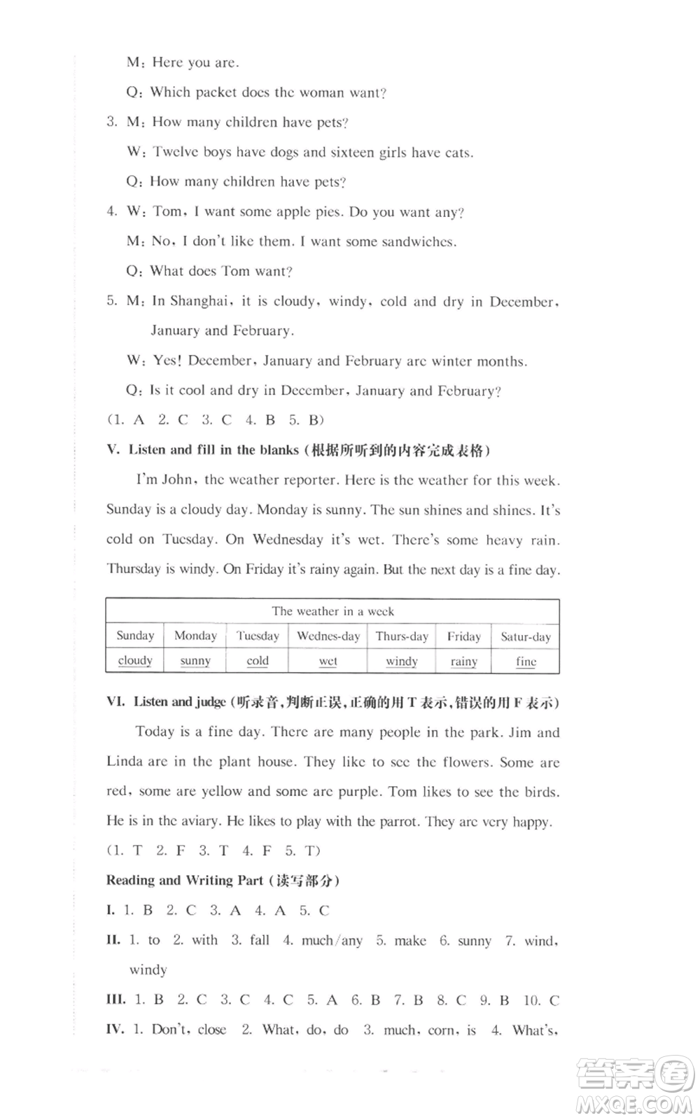 華東師范大學出版社2022上海名校名卷四年級上冊英語牛津版參考答案