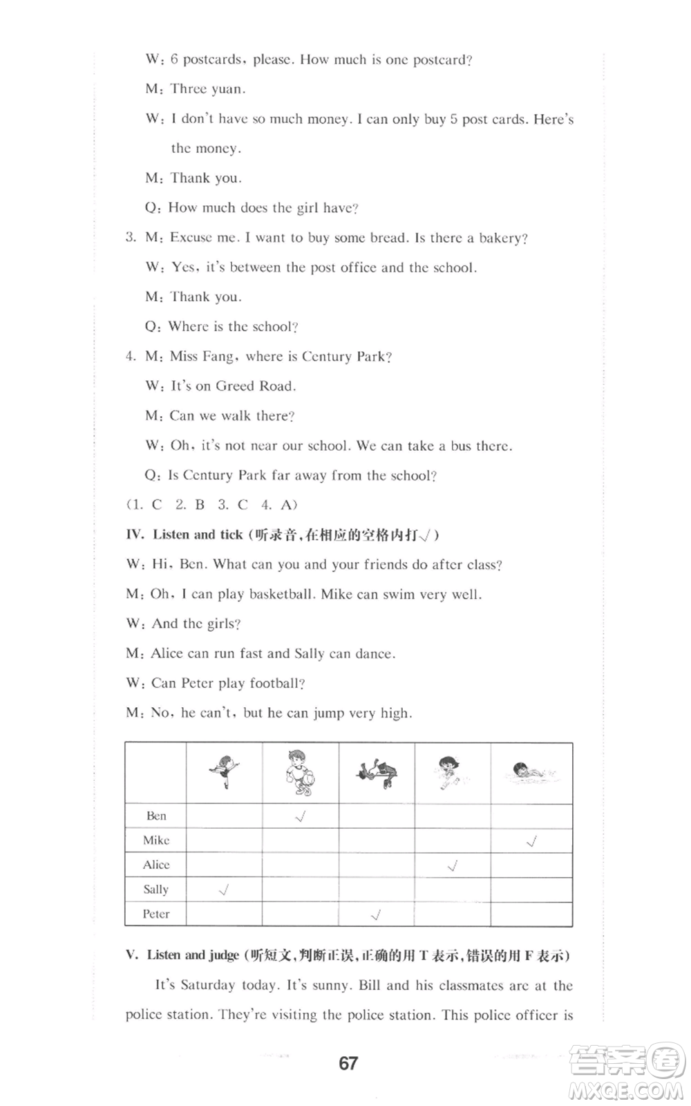 華東師范大學出版社2022上海名校名卷四年級上冊英語牛津版參考答案