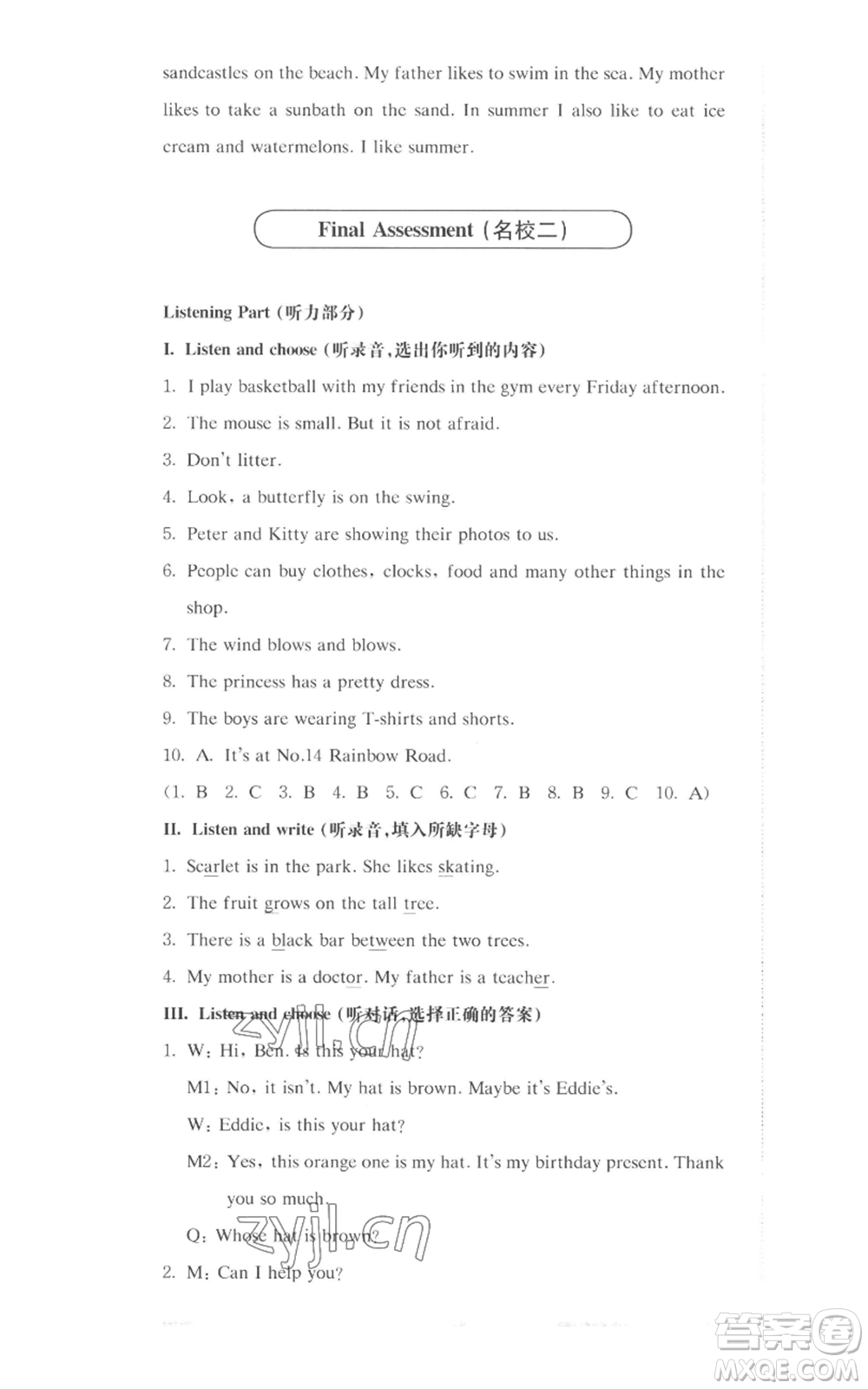 華東師范大學出版社2022上海名校名卷四年級上冊英語牛津版參考答案