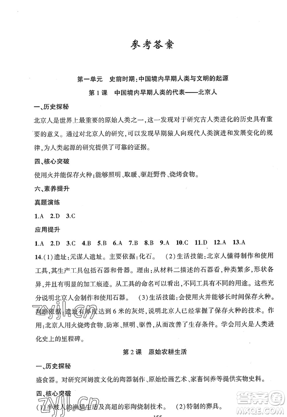 新疆青少年出版社2022原創(chuàng)新課堂七年級(jí)歷史上冊(cè)RJ人教版廣東專版答案