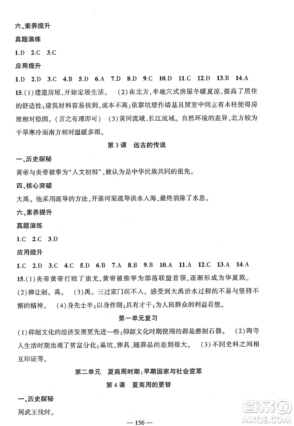 新疆青少年出版社2022原創(chuàng)新課堂七年級(jí)歷史上冊(cè)RJ人教版廣東專版答案