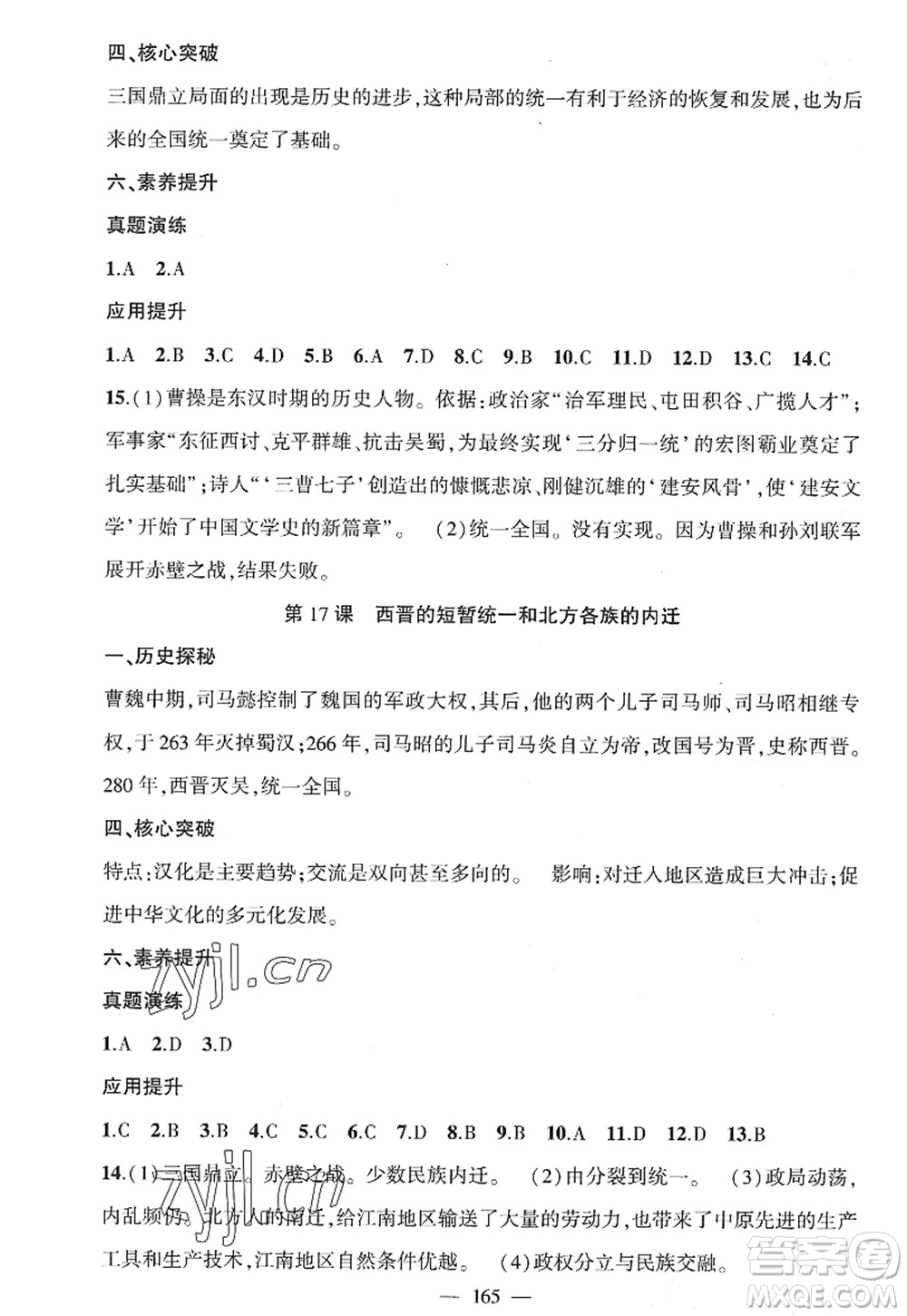 新疆青少年出版社2022原創(chuàng)新課堂七年級(jí)歷史上冊(cè)RJ人教版廣東專版答案