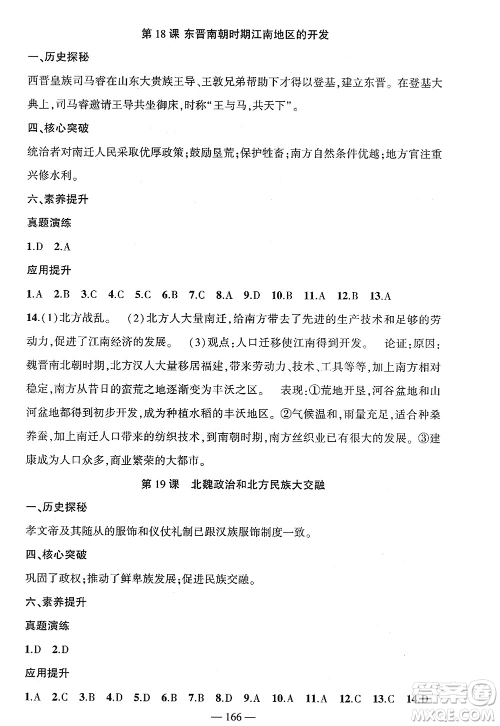 新疆青少年出版社2022原創(chuàng)新課堂七年級(jí)歷史上冊(cè)RJ人教版廣東專版答案