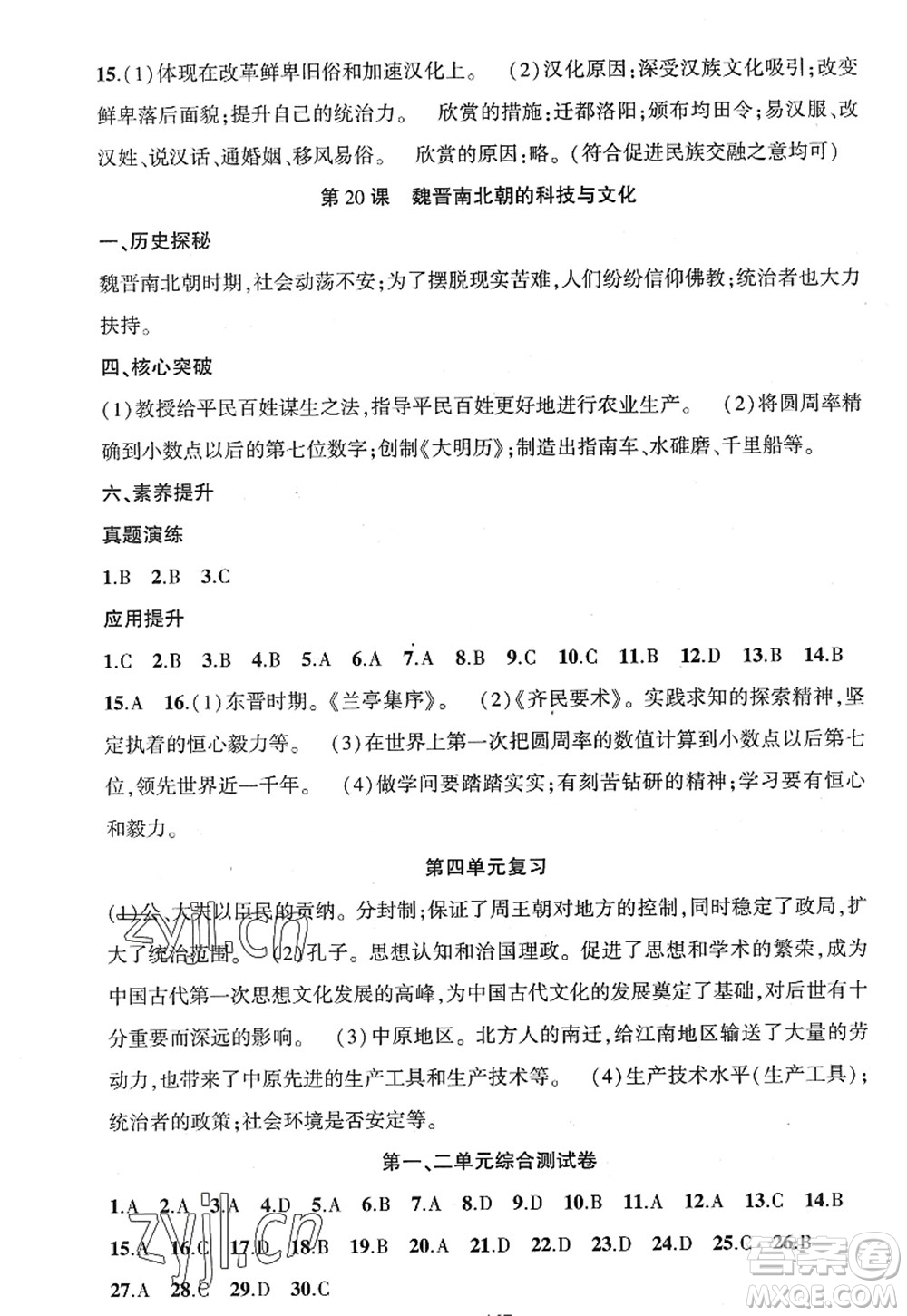 新疆青少年出版社2022原創(chuàng)新課堂七年級(jí)歷史上冊(cè)RJ人教版廣東專版答案