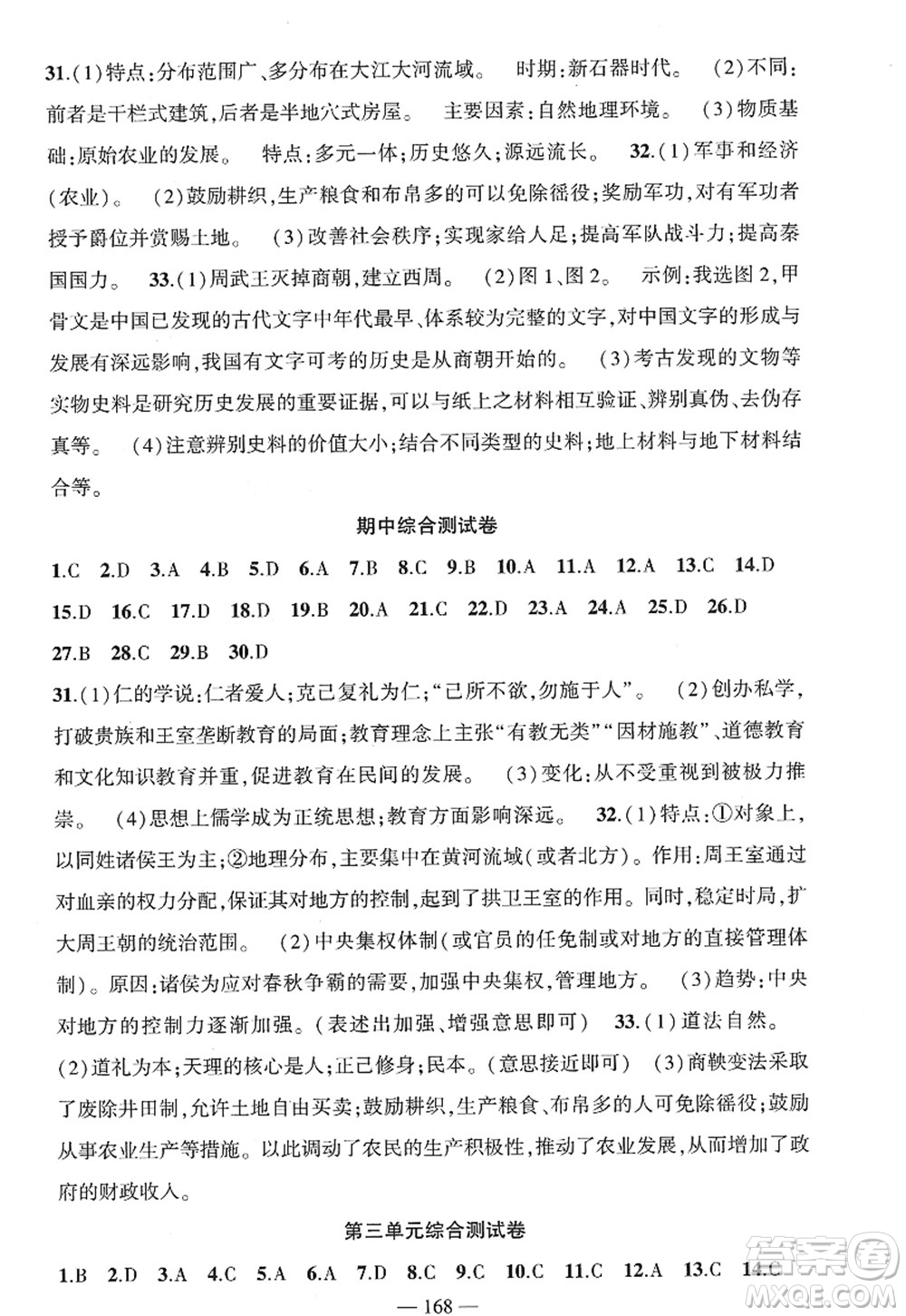新疆青少年出版社2022原創(chuàng)新課堂七年級(jí)歷史上冊(cè)RJ人教版廣東專版答案