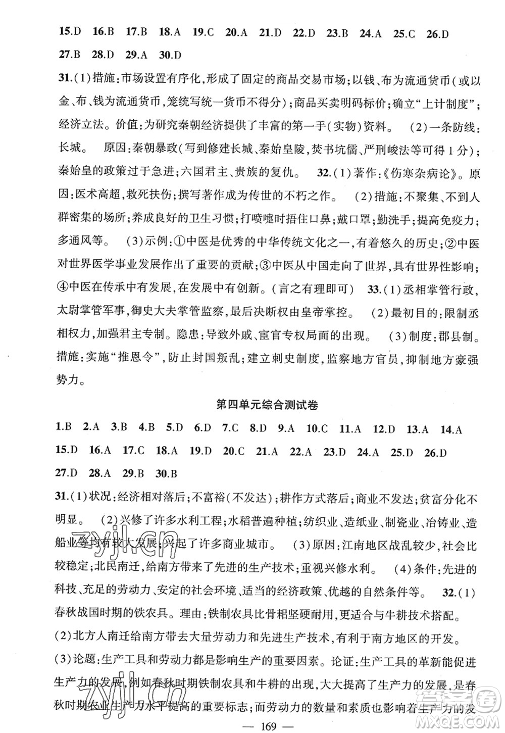 新疆青少年出版社2022原創(chuàng)新課堂七年級(jí)歷史上冊(cè)RJ人教版廣東專版答案
