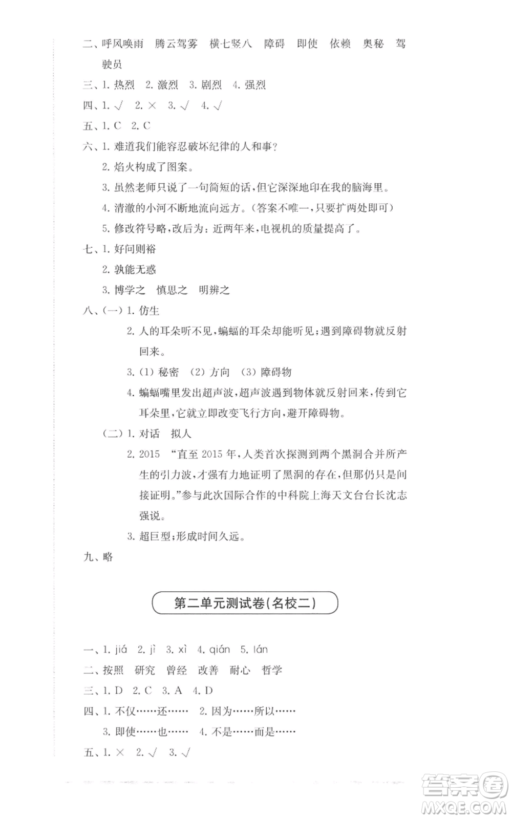 華東師范大學出版社2022上海名校名卷四年級上冊語文人教版參考答案