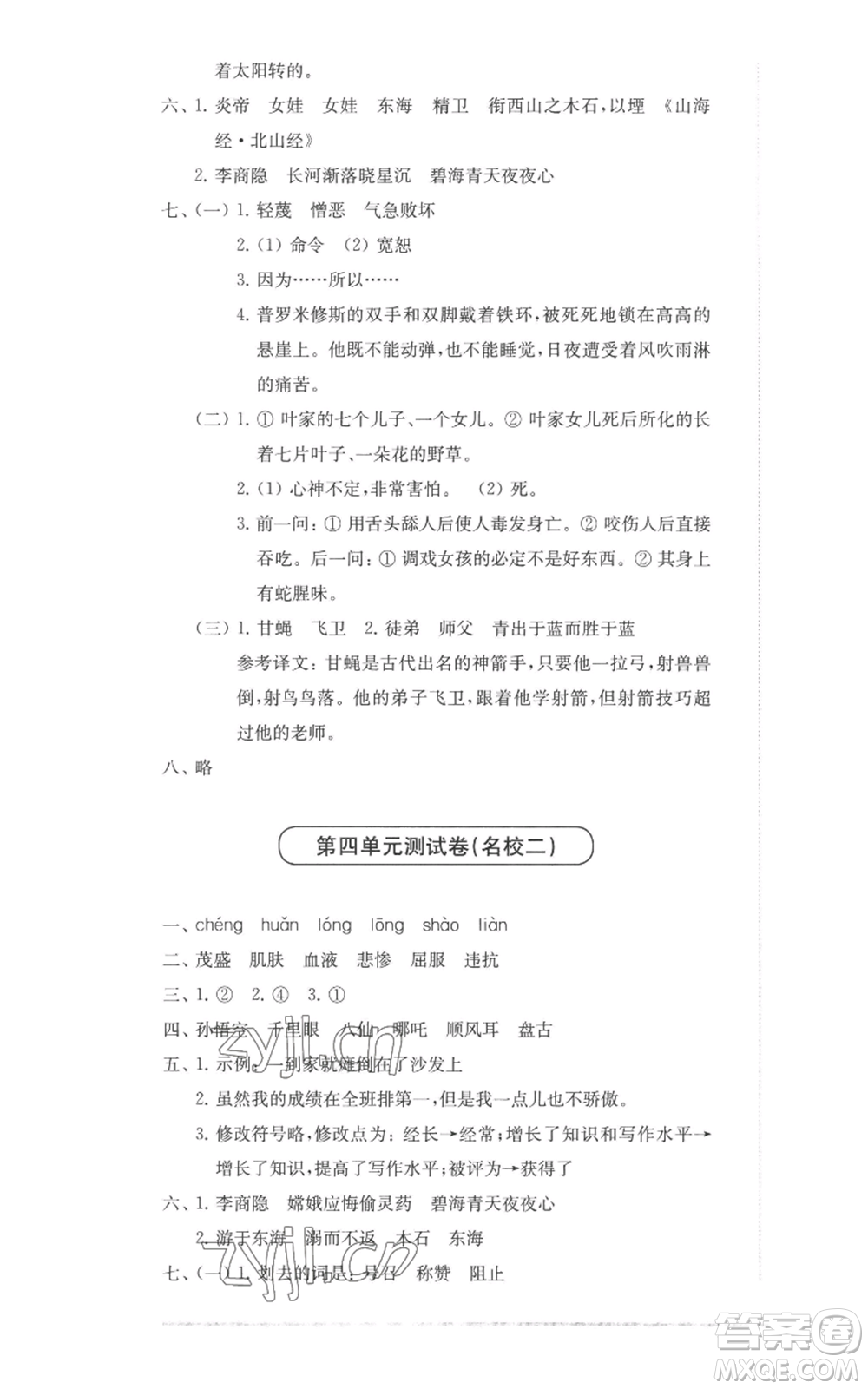 華東師范大學出版社2022上海名校名卷四年級上冊語文人教版參考答案