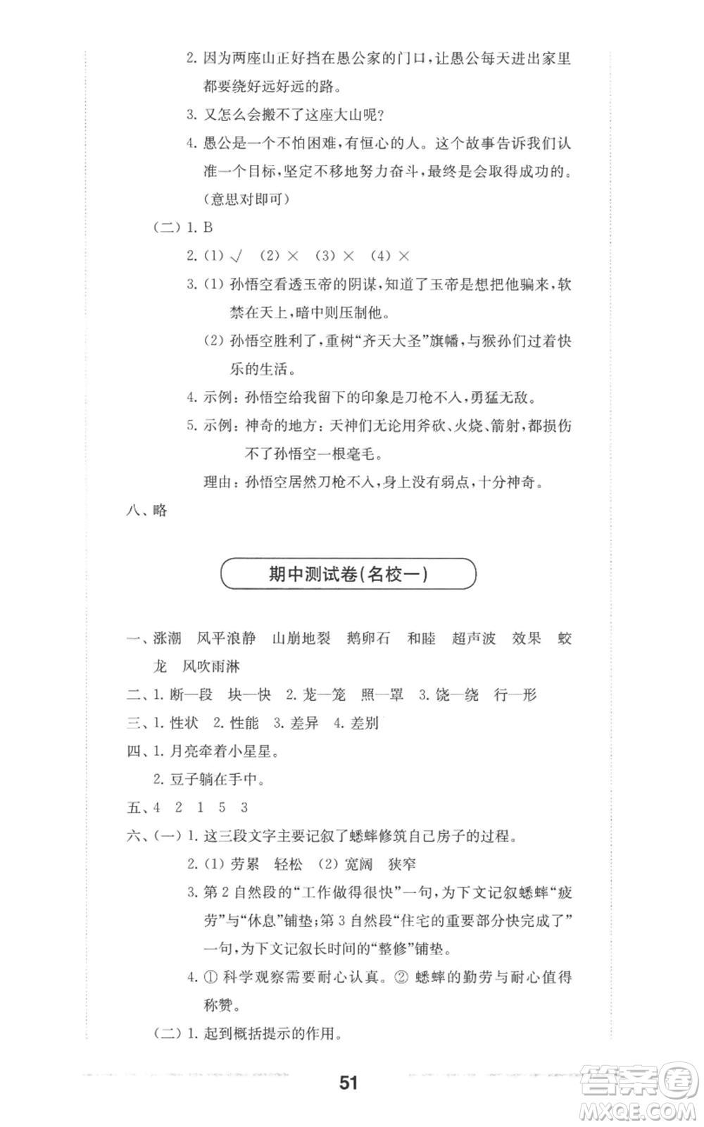 華東師范大學出版社2022上海名校名卷四年級上冊語文人教版參考答案