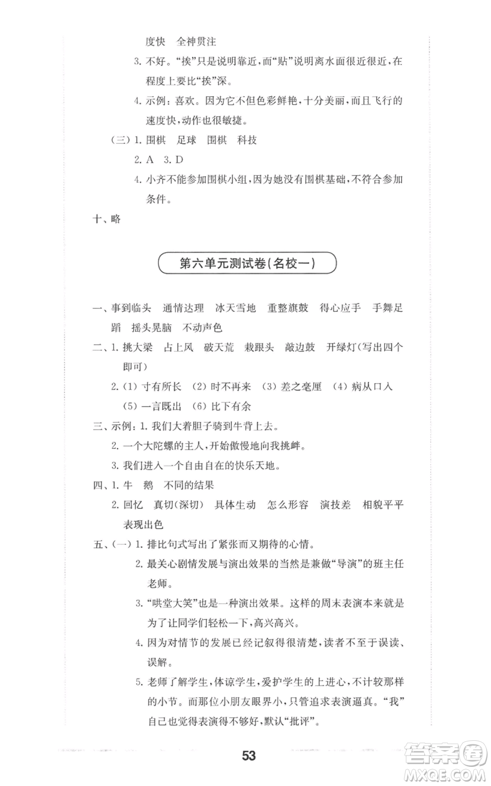 華東師范大學出版社2022上海名校名卷四年級上冊語文人教版參考答案