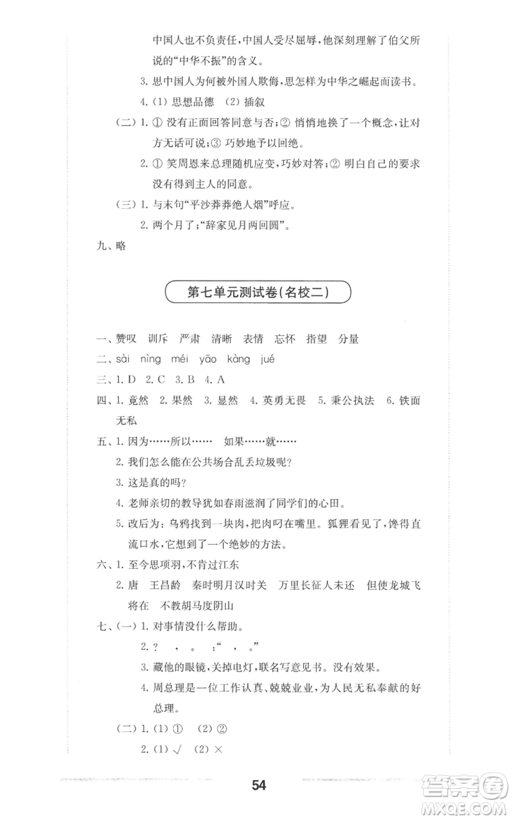 華東師范大學出版社2022上海名校名卷四年級上冊語文人教版參考答案