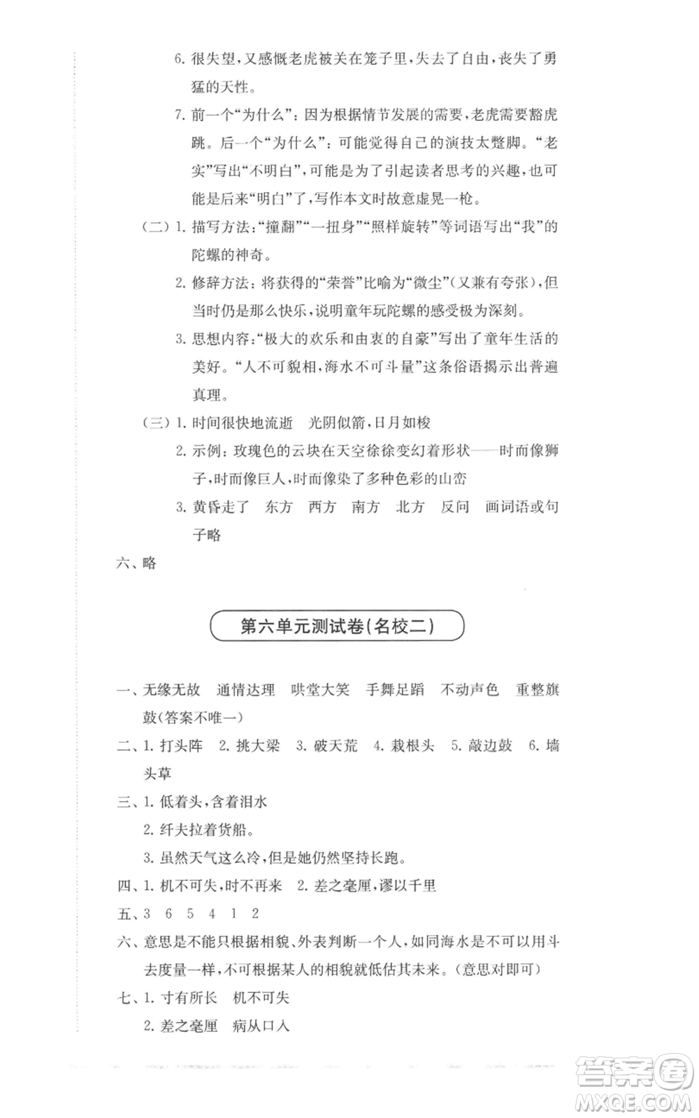 華東師范大學出版社2022上海名校名卷四年級上冊語文人教版參考答案