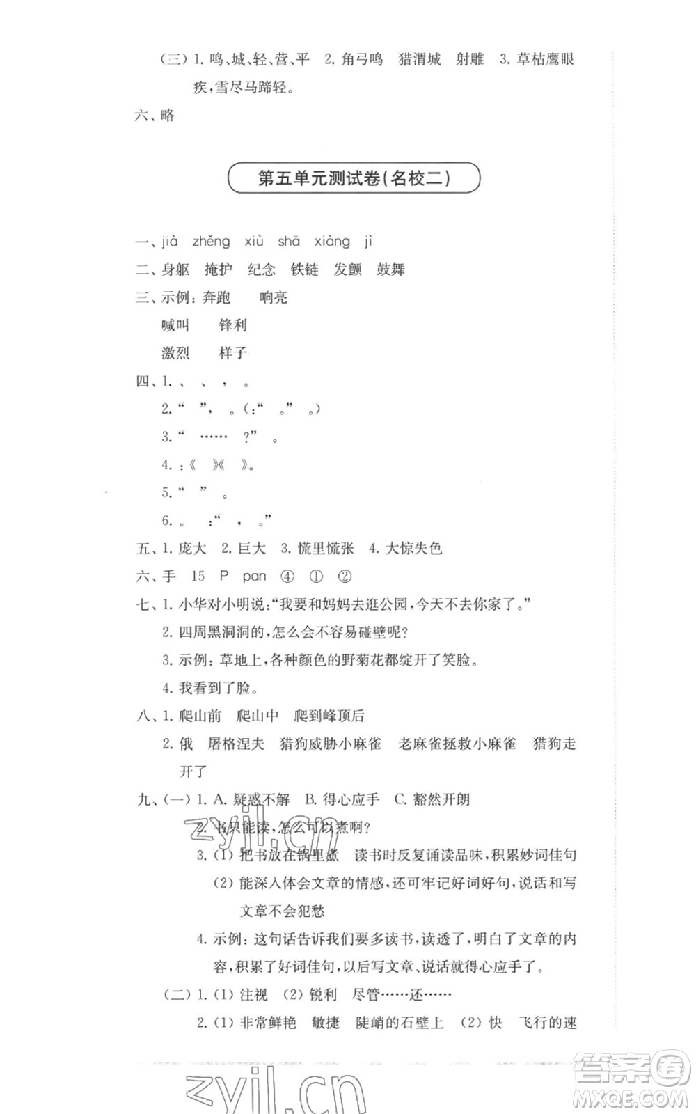 華東師范大學出版社2022上海名校名卷四年級上冊語文人教版參考答案
