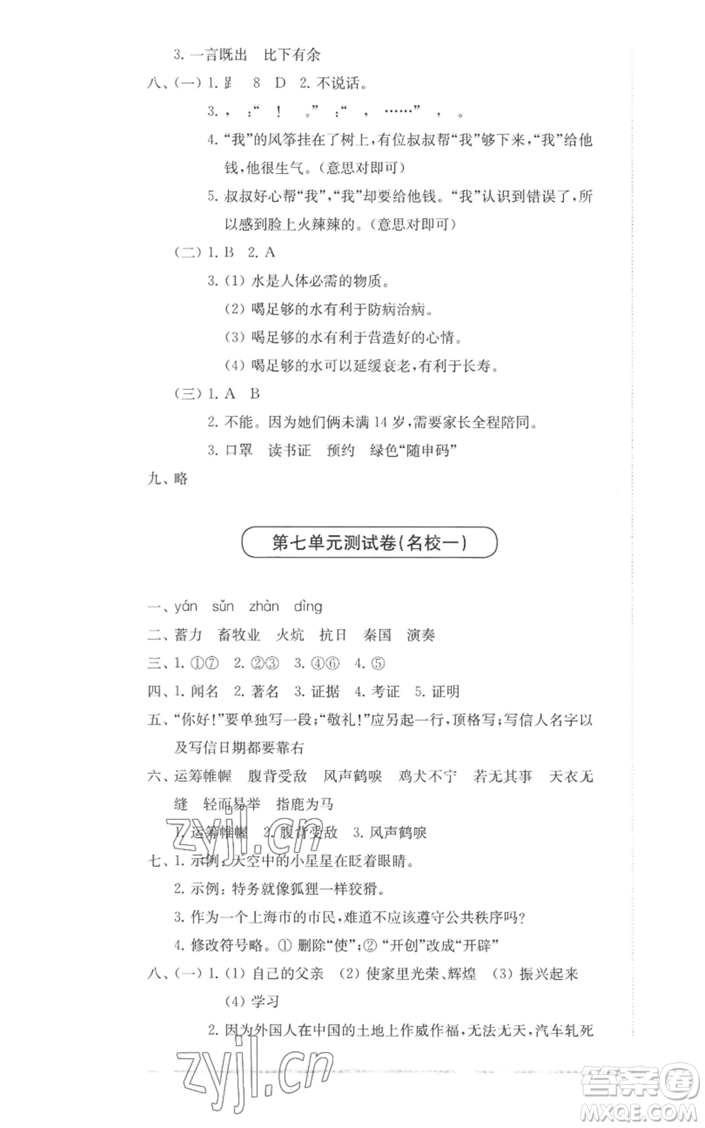 華東師范大學出版社2022上海名校名卷四年級上冊語文人教版參考答案