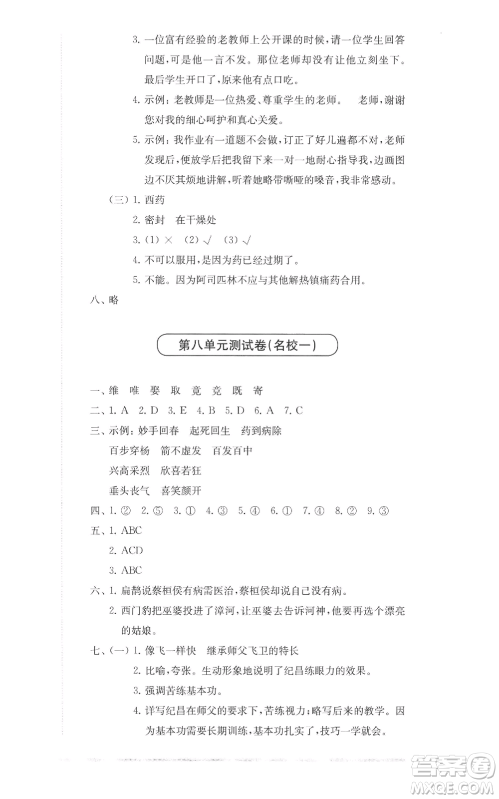 華東師范大學出版社2022上海名校名卷四年級上冊語文人教版參考答案