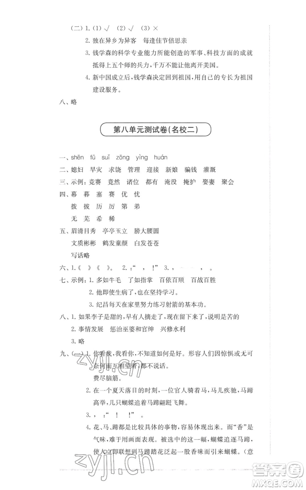 華東師范大學出版社2022上海名校名卷四年級上冊語文人教版參考答案