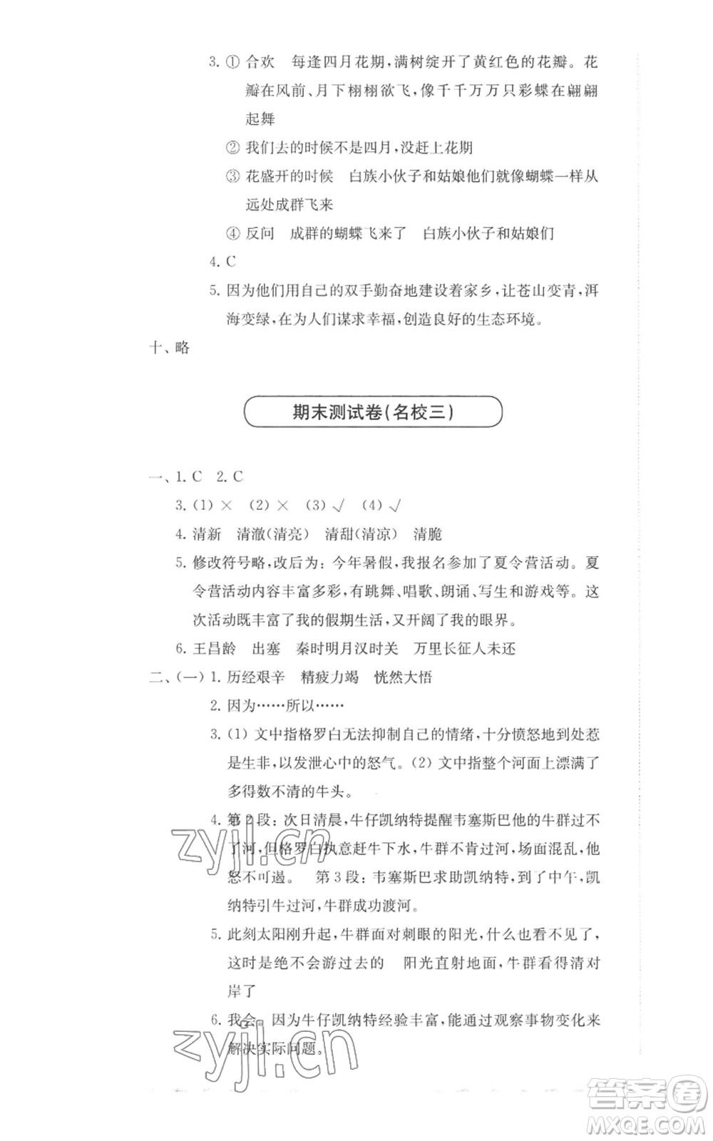 華東師范大學出版社2022上海名校名卷四年級上冊語文人教版參考答案