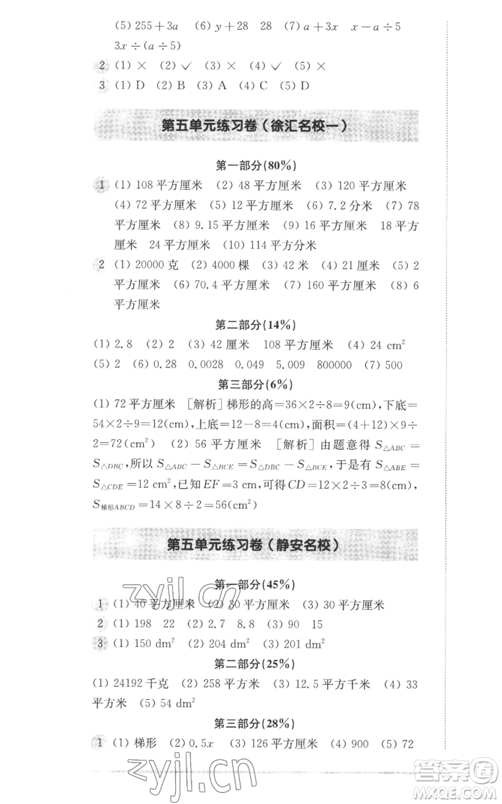 華東師范大學(xué)出版社2022上海名校名卷五年級上冊數(shù)學(xué)滬教版參考答案