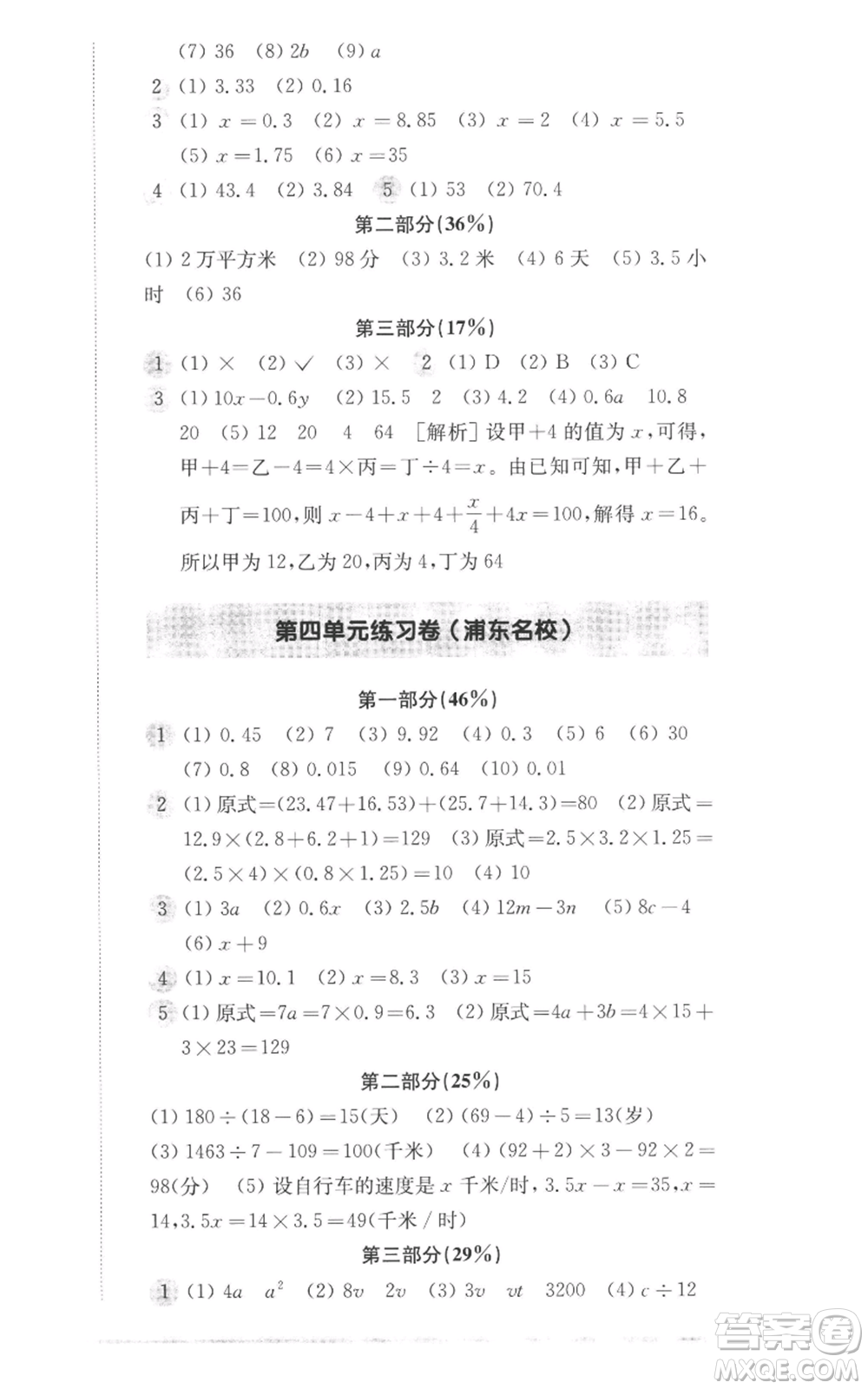 華東師范大學(xué)出版社2022上海名校名卷五年級上冊數(shù)學(xué)滬教版參考答案