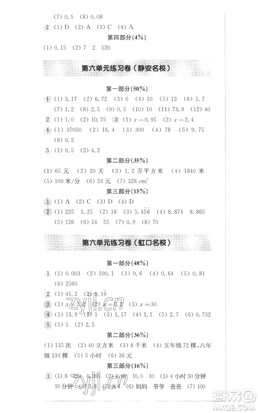 華東師范大學(xué)出版社2022上海名校名卷五年級上冊數(shù)學(xué)滬教版參考答案