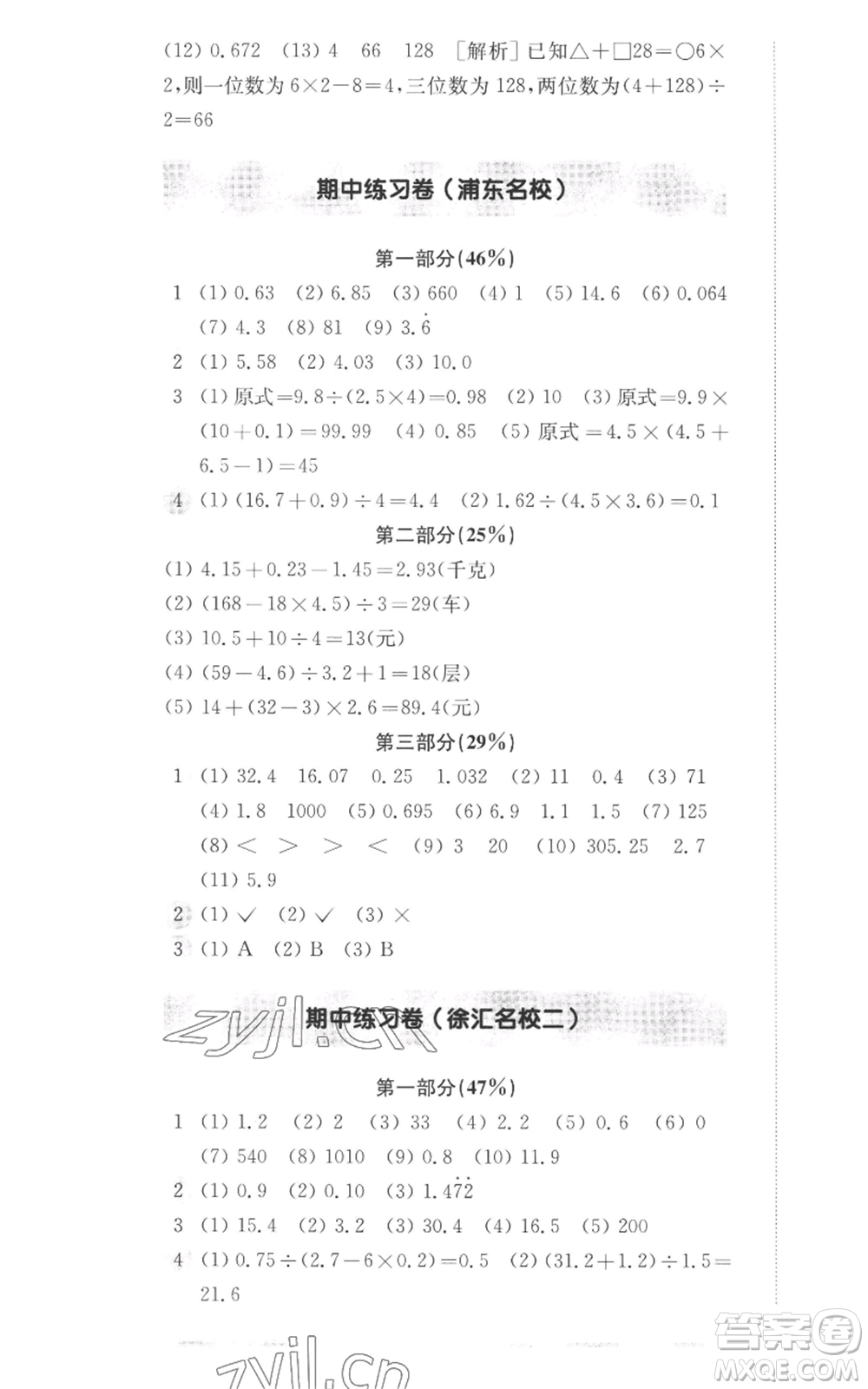 華東師范大學(xué)出版社2022上海名校名卷五年級上冊數(shù)學(xué)滬教版參考答案