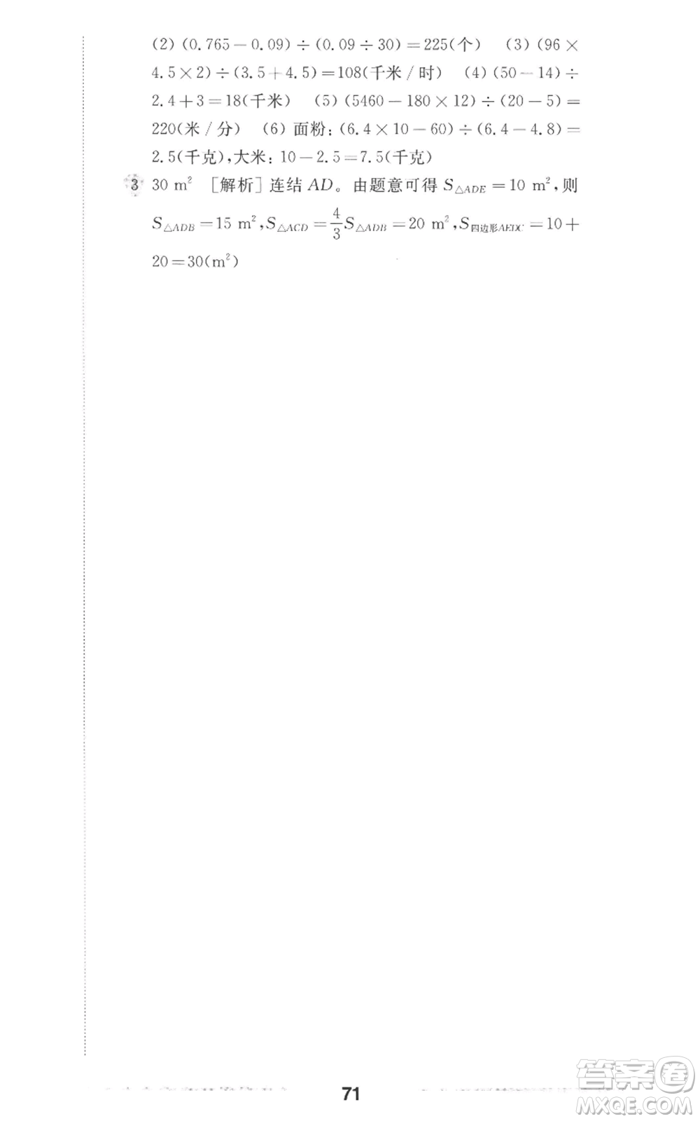 華東師范大學(xué)出版社2022上海名校名卷五年級上冊數(shù)學(xué)滬教版參考答案
