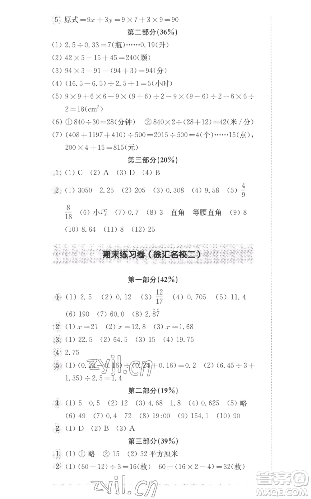 華東師范大學(xué)出版社2022上海名校名卷五年級上冊數(shù)學(xué)滬教版參考答案