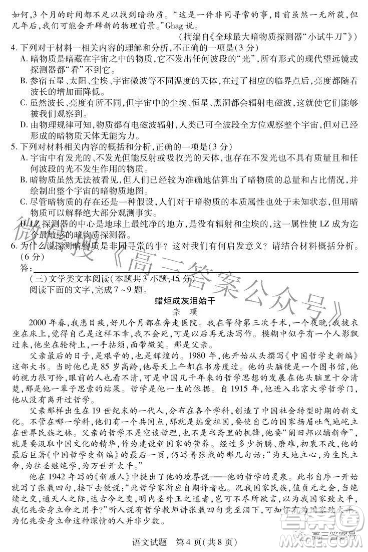 天一大聯(lián)考2022-2023學(xué)年上安徽卓越縣中聯(lián)盟高三年級開學(xué)考語文試題及答案
